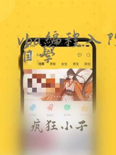 vba编程入门自学