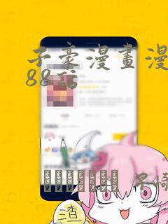 子豪漫画漫画188话：结局+番外