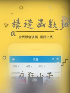 构造函数java