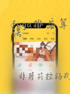 fpga排序算法