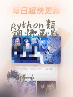 python类调用函数