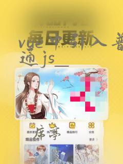 vue中引入普通js
