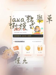 java枚举单例模式