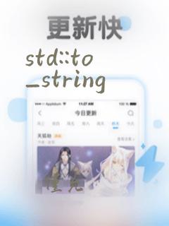 std::to_string