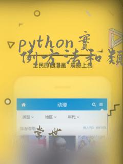 python实例方法和类方法