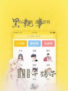 黑执事：结局+番外