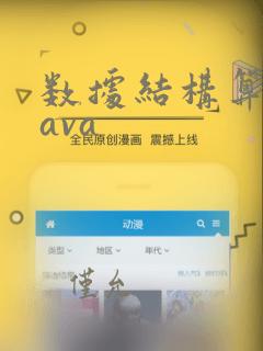 数据结构算法java