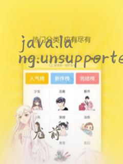 java.lang.unsupportedclassver