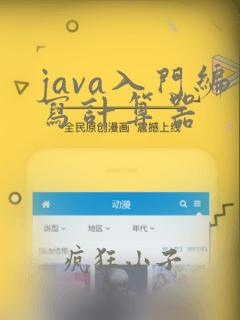 java入门编写计算器