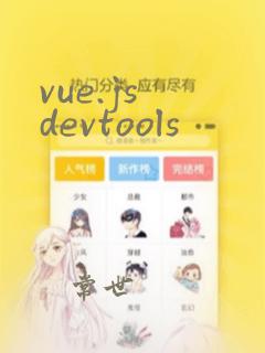 vue.js devtools