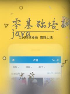 零基础培训前端java