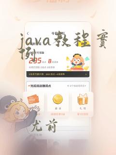 java教程实例
