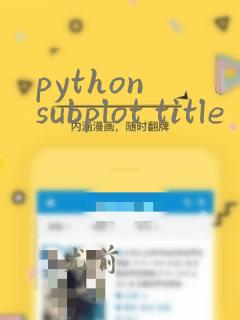 python subplot title