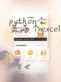 python合并两个excel文件