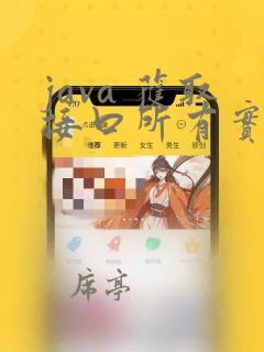 java 获取接口所有实现类