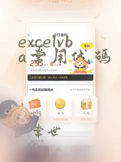 excelvba常用代码