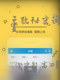 免耽秘密游戏漫画