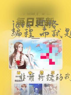java 网络编程 面试题