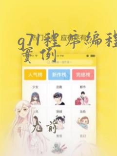 g71程序编程实例