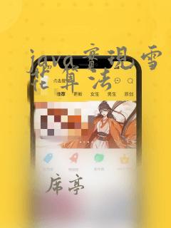 java实现雪花算法