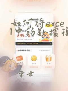 如何将excel中的数据复制到另一个excel中
