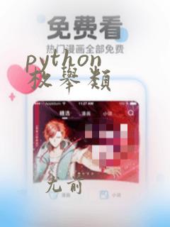 python 枚举类