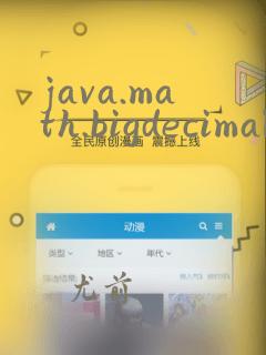 java.math.bigdecimal