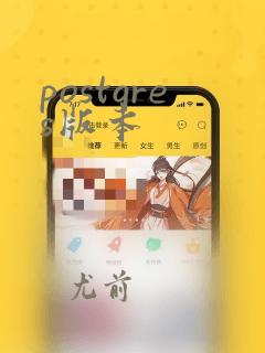 postgres版本