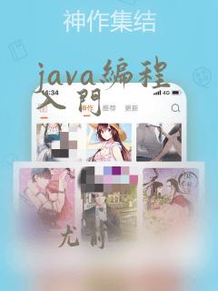 java编程 入门