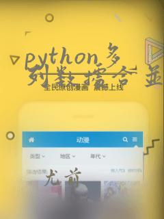 python多列数据合并成一列