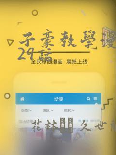 子豪教学漫画229话：结局+番外