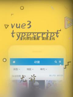 vue3 typescript