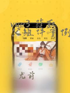 vue3 获取父组件实例