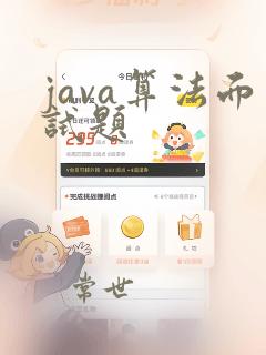 java算法面试题