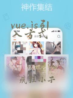 vue.js引入方式