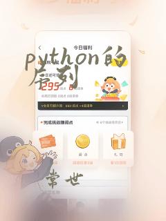 python的序列
