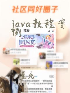 java教程实例