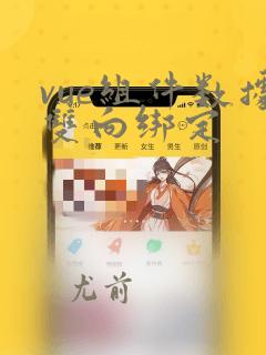 vue组件数据双向绑定