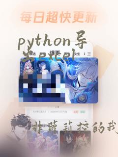 python导出excel