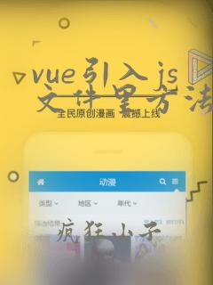vue引入js文件里方法找不到