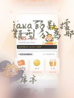 java的数据类型分为哪两大类