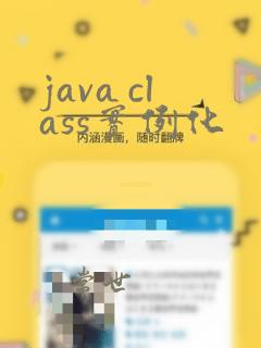 java class实例化
