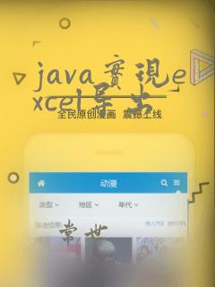 java实现excel导出