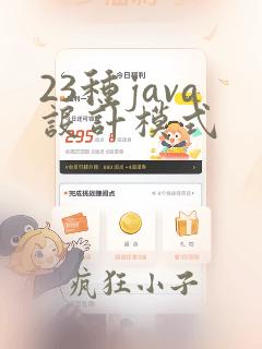 23种java设计模式