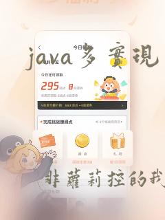 java多实现