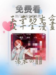 王子的本命是恶役千金漫画：结局+番外