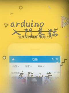 arduino入门基础