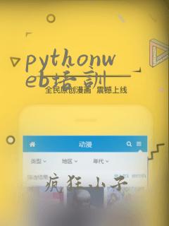 pythonweb培训