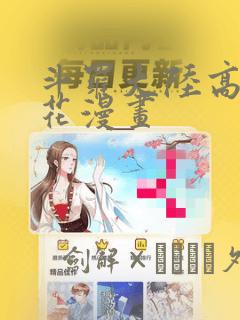 斗罗大陆高清樱花漫画