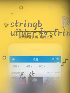 stringbuilder和stringbuffer